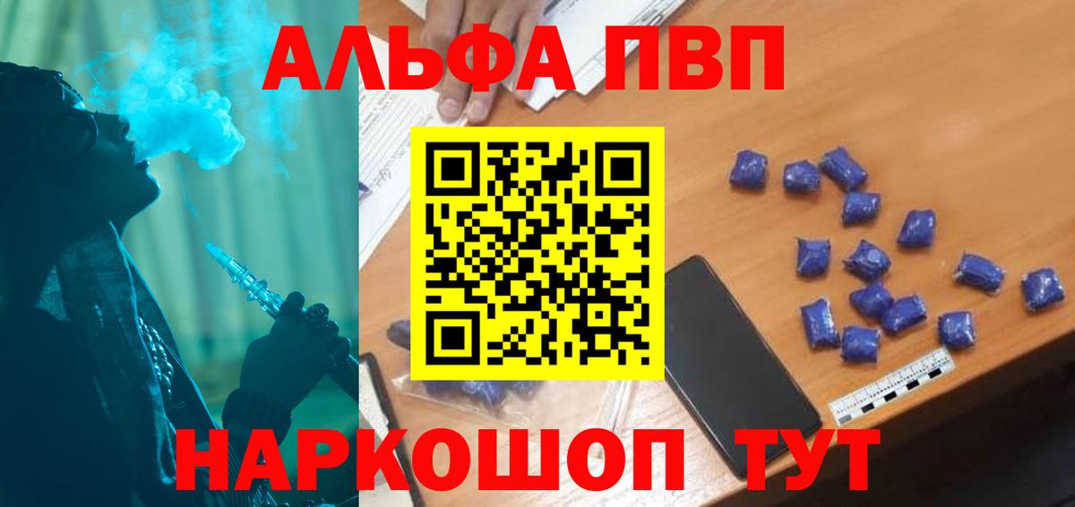 что такое наркотик  Вход с VPN  А ПВП VHQ  Череповец  Alfa_PVP СК КРИС  Альфа ПВП крисы CK 