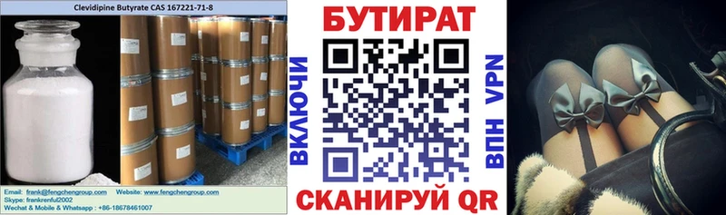 БУТИРАТ буратино  купить   Череповец 