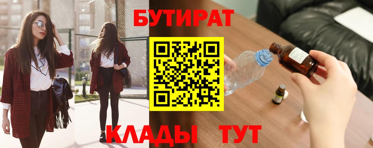 Череповец  БУТИРАТ  Вход с VPN  БУТИРАТ BDO 