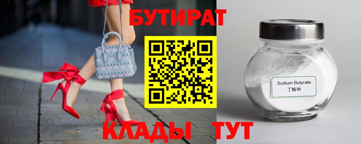 БУТИРАТ 1.4BDO Череповец
