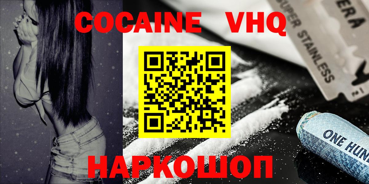 Череповец  COCAIN 97%  продажа наркотиков  Вход с VPN 