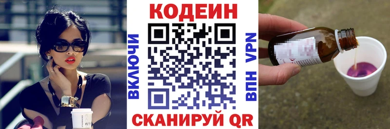 Кодеин Purple Drank где купить наркоту Череповец