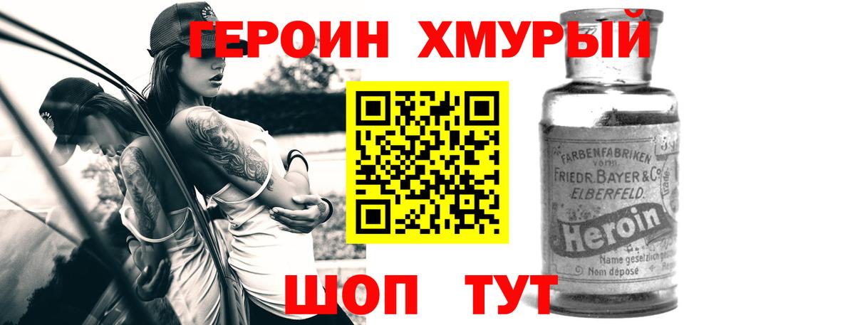 ГЕРОИН Heroin Череповец