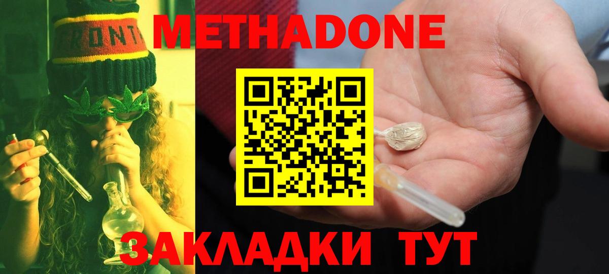 Череповец  МЕТАДОН methadone  Вход с VPN  MEGA ТОР  Метадон VHQ 